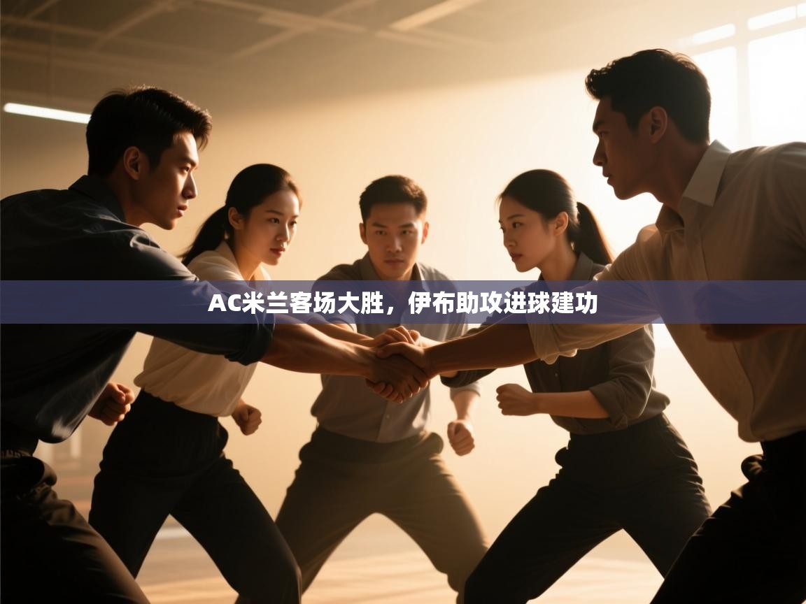 AC米兰客场大胜,伊布助攻进球建功 第2张