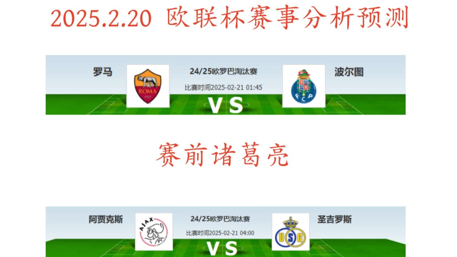 包含罗马主场-胜乌克兰斯,欧联杯胜局巡演艺的词条