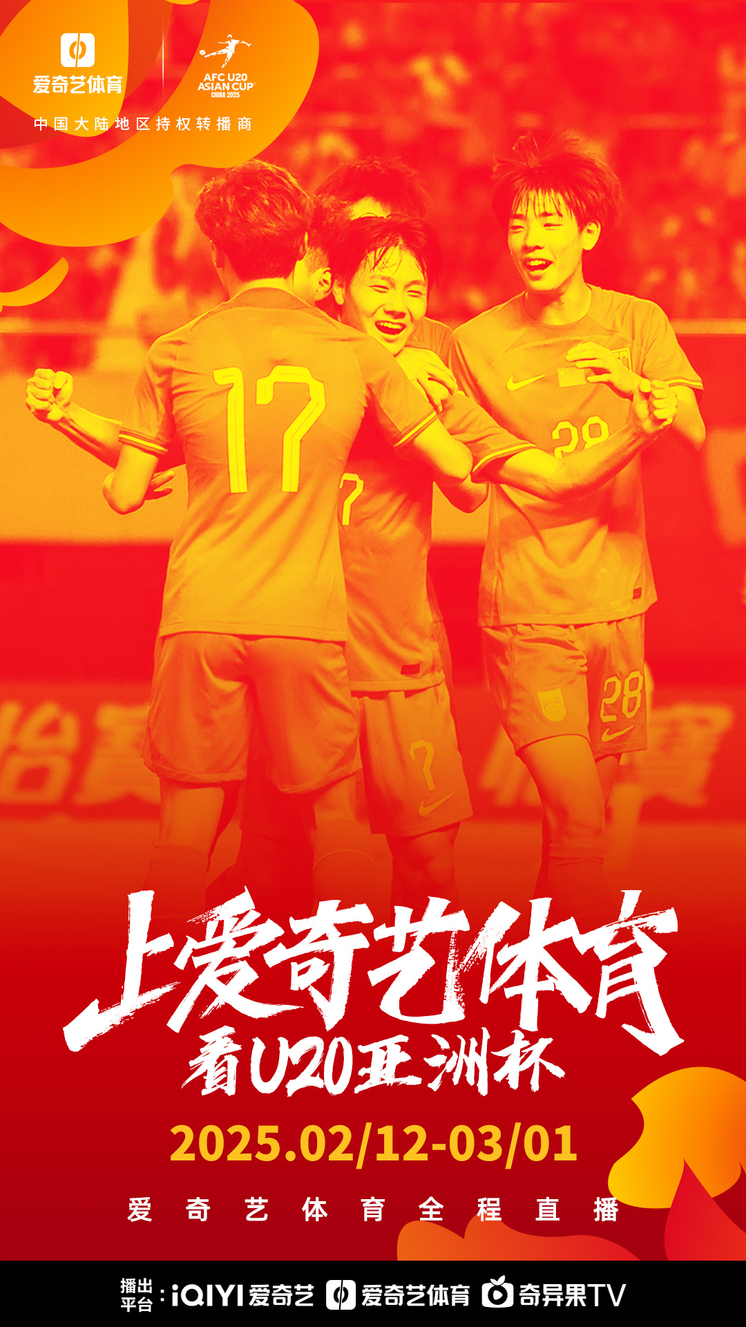争分夺秒，亚洲球队倾力以赴