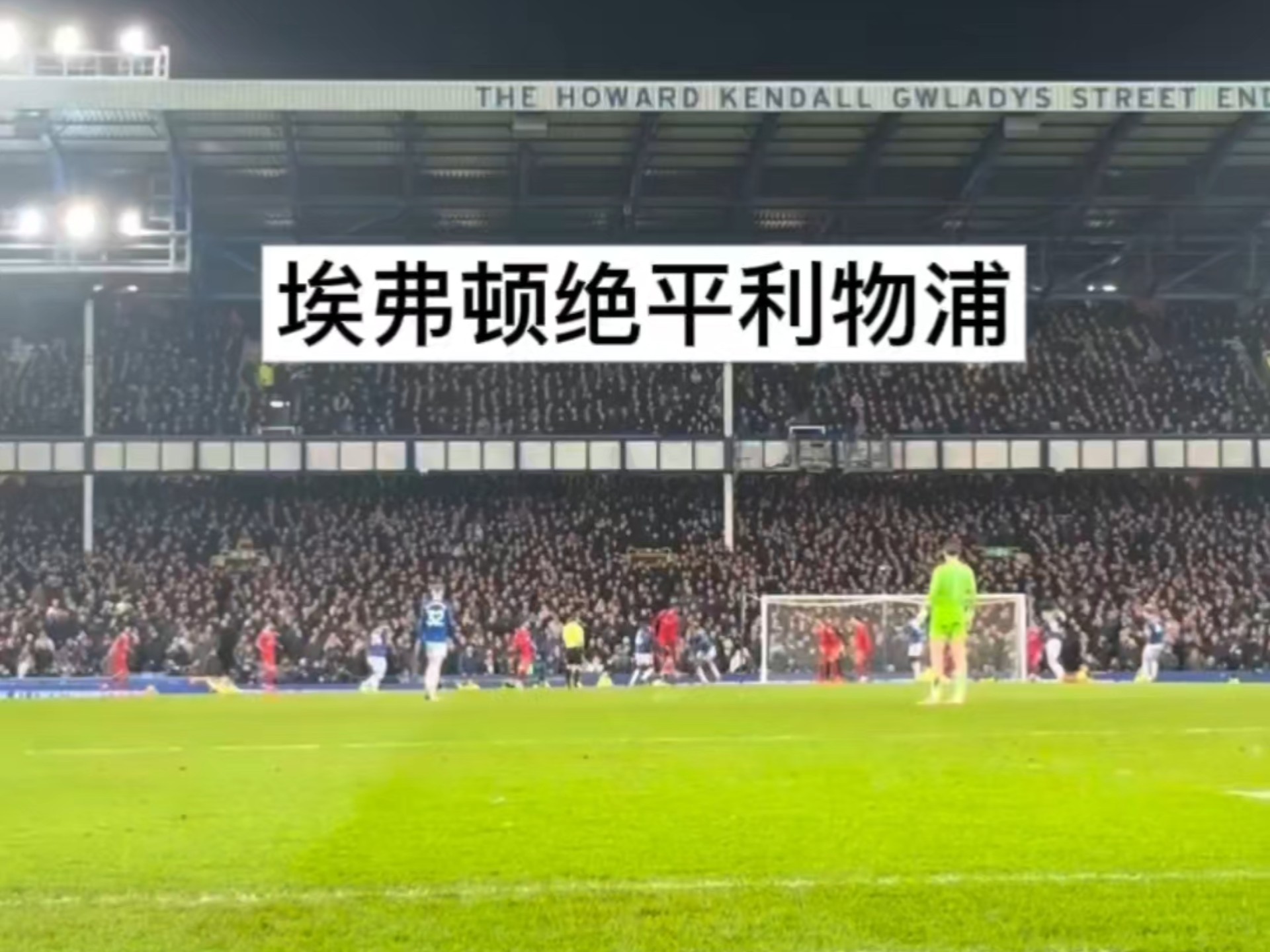 利物浦连胜未被打破，晋级形势稳固的简单介绍