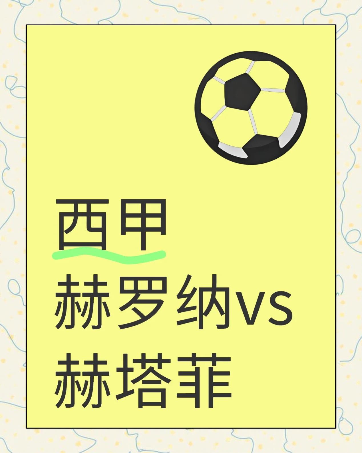 关于迪丰蒂纳主场取胜，保级压力得到缓解的信息