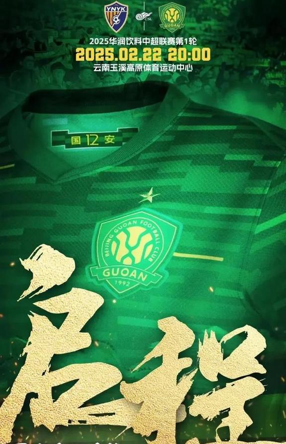 北京国安实力碾压江苏苏宁，全面壓制对手